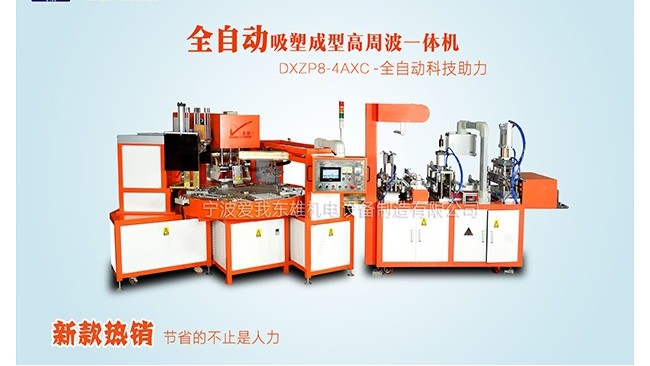 你知道點(diǎn)火槍全自動吸塑包裝機(jī)嗎？